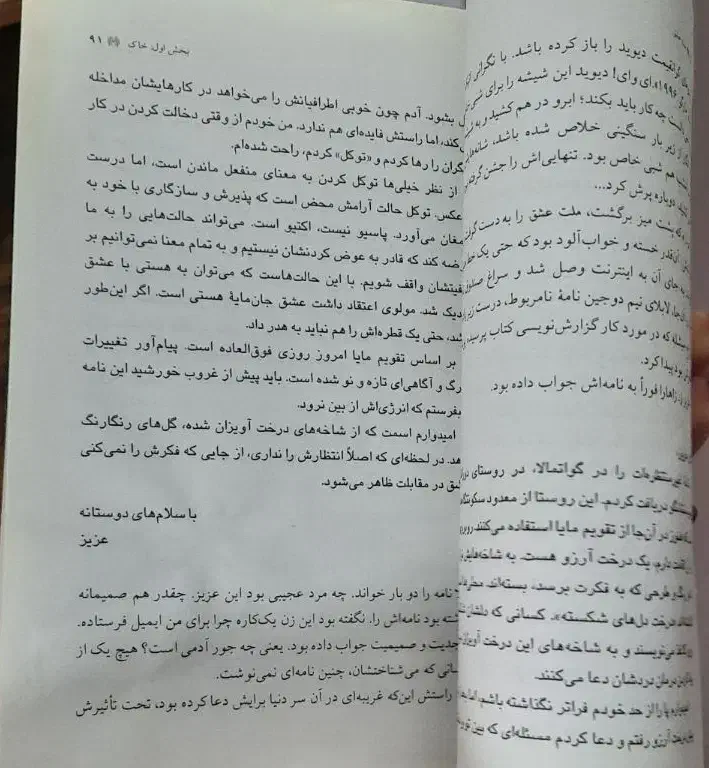 کتاب ملت عشق|کتاب و مجله ادبی|صومعهسرا, |دیوار