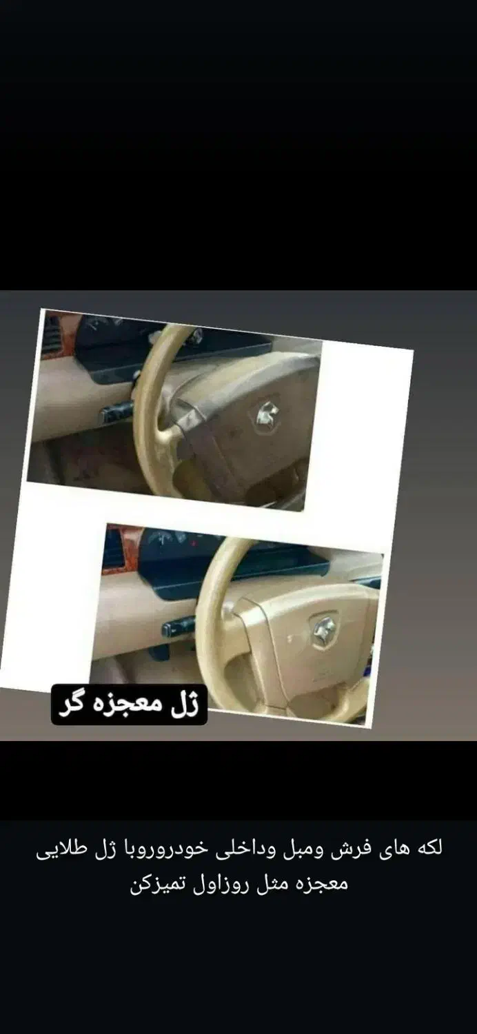 ژل معجزه گر طلایی ۱۸ هزار|مواد شوینده و دستمال کاغذی|اندیمشک, |دیوار