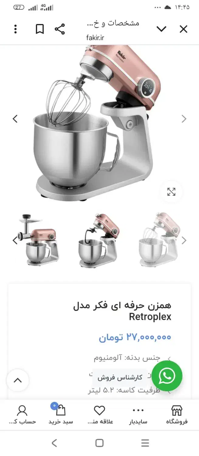 همزن فکر|خردکن، آسیاب، غذاساز|چمران, |دیوار