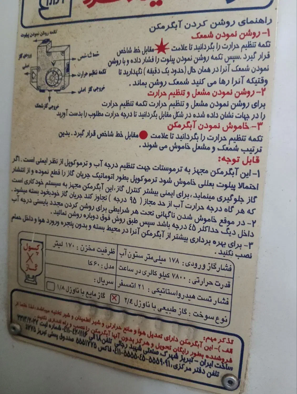 آبگرمکن زمینی|آبگرمکن، پکیج، شوفاژ|بروجرد, |دیوار