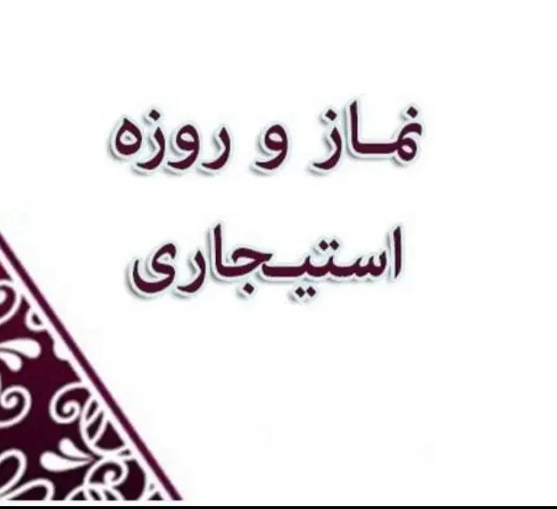 انجام عبادات استیجاری|خدمات پذیرایی، مراسم|تهران, امام حسین|دیوار