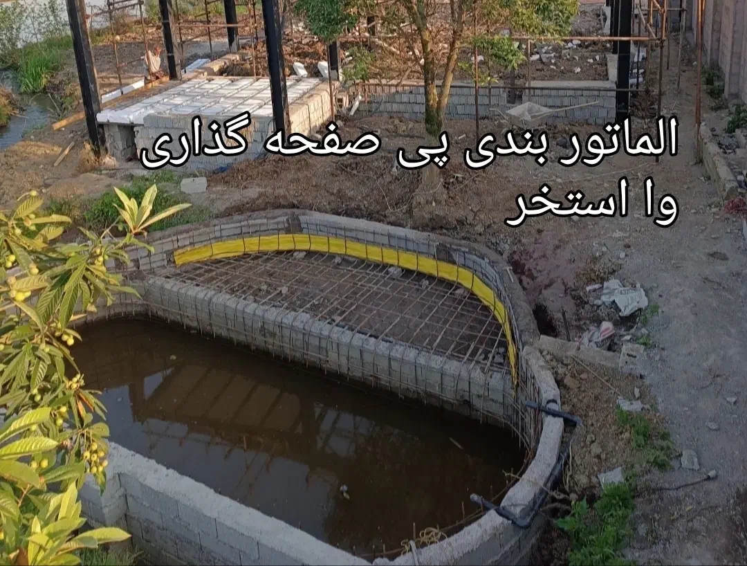 ارماتور بندی کیفت خوب قیمت منصفانه|خدمات پیشه و مهارت|رشت, گلسار|دیوار