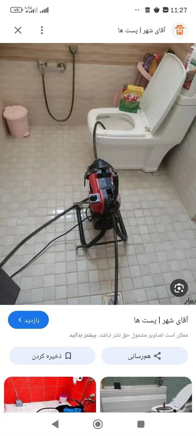 لوله بازکنی|خدمات پیشه و مهارت|ماهدشت, |دیوار