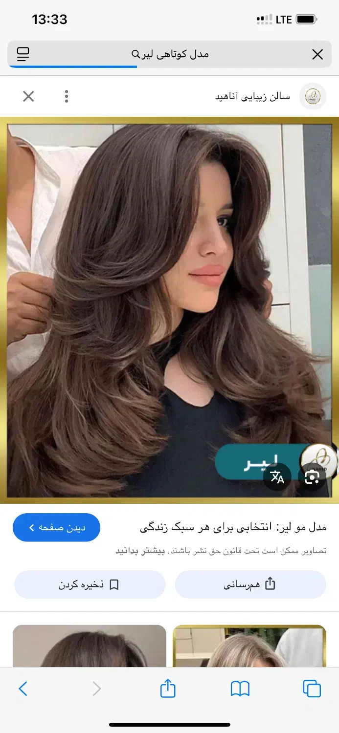 نیازمند مدل کوتاهی رایگان کلوش لیر شگی|خدمات آرایشگری و زیبایی|اهواز, کیانپارس |دیوار
