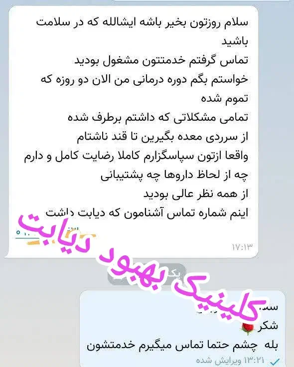 یک هفته ای قندتو بیار زیر ۱۰۰، دیابتت رو درمان کن|آرایشی، بهداشتی، درمانی|زاهدان, |دیوار