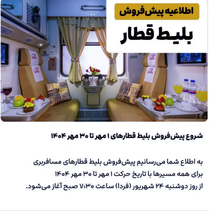 بلیط قطار.هواپیما.اتوبوس شرکت سهندریل امیدایرانیان|تور و چارتر|تبریز, |دیوار