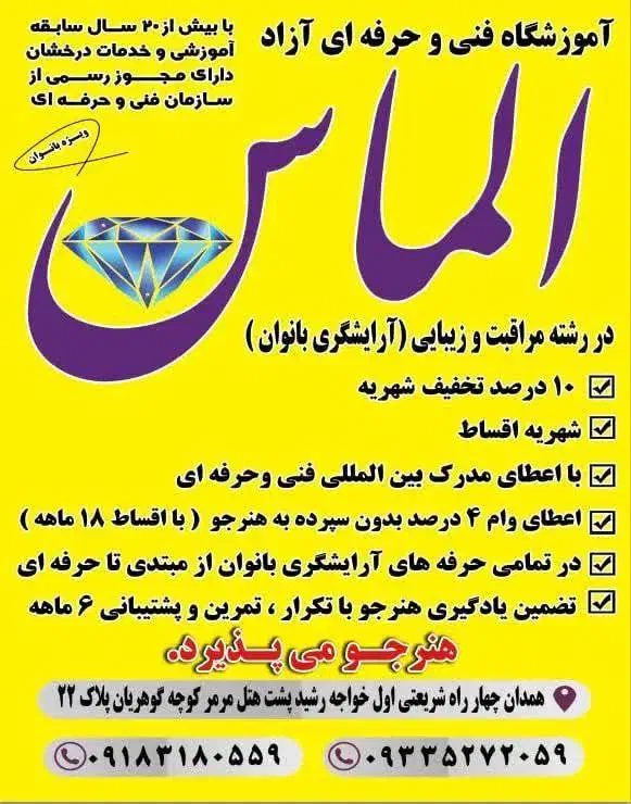 آموزش ارایشگری بانوان|خدمات آموزشی|همدان, |دیوار