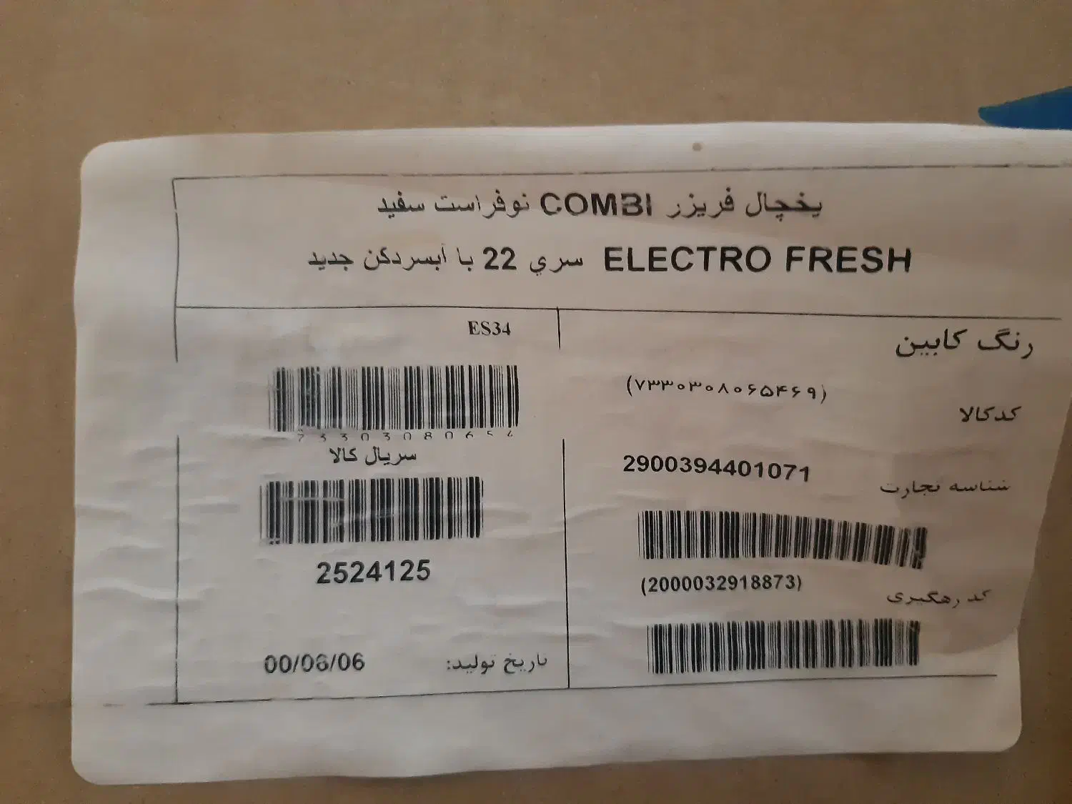 یخچال و فریزر الکترواستیل آکبند|یخچال و فریزر|یزد, |دیوار