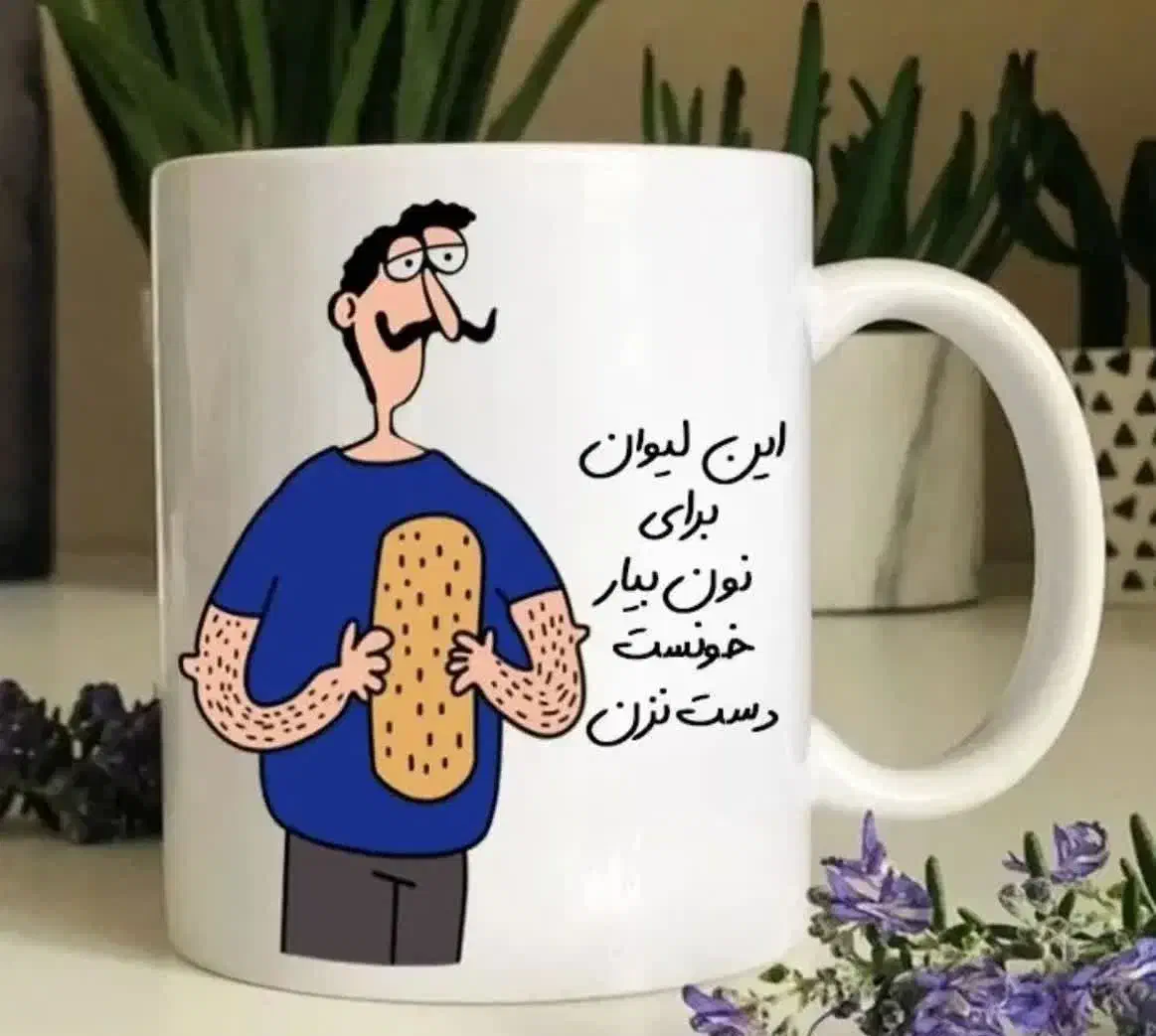 لیوان روز پدر روز مرد شب یلدا با چهره|ظروف سرو و پذیرایی|قم, ارم|دیوار