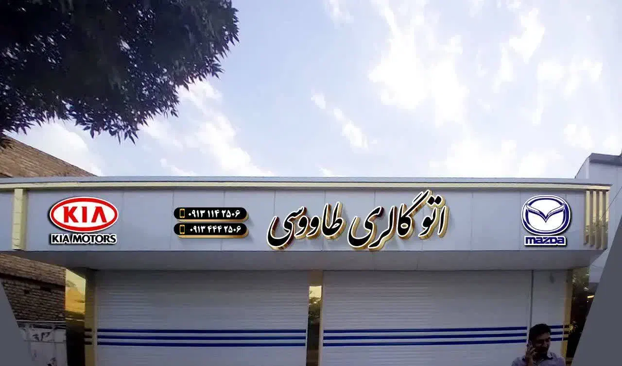 نصب تابلو و بنر|خدمات پیشه و مهارت|اصفهان, شمس آباد|دیوار