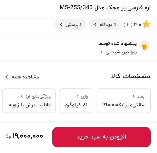 فارسی بر محک|ابزارآلات|قم, زنبیل آباد|دیوار