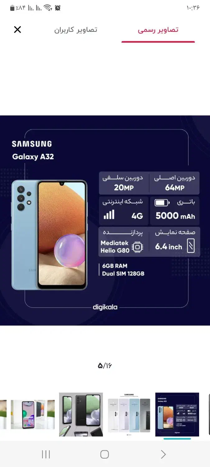 سامسونگ Galaxy A32 با حافظهٔ ۱۲۸ گیگابایت|موبایل|بجنورد, |دیوار