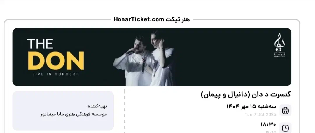 کنسرت ددان (The don )|بلیت کنسرت|شاهرود, |دیوار