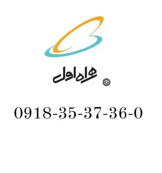سیم کارت همراه اول رند|سیم‌کارت|ملایر, |دیوار
