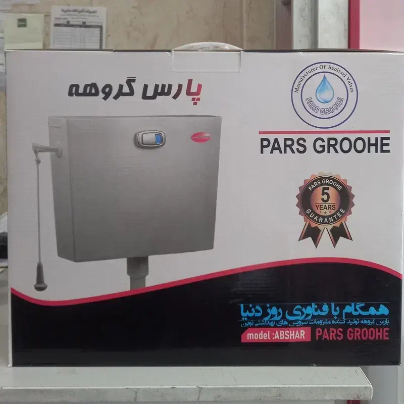 فلاش تانک|لوازم سرویس بهداشتی|محمدشهر, همایون ویلا|دیوار