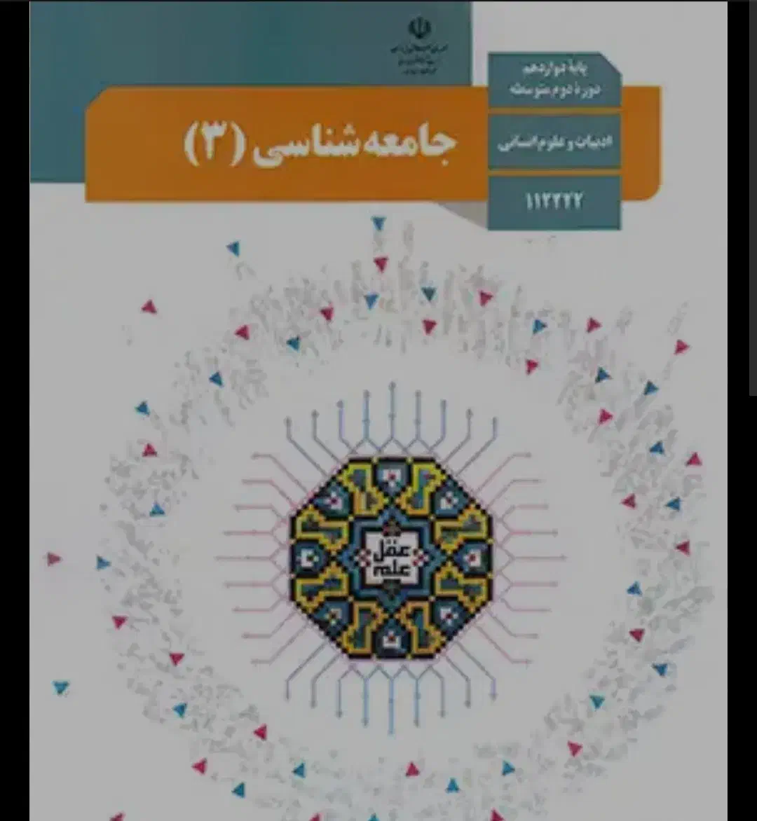 کتاب درسی|کتاب و مجله آموزشی|تهران, سازمان برنامه جنوبی|دیوار