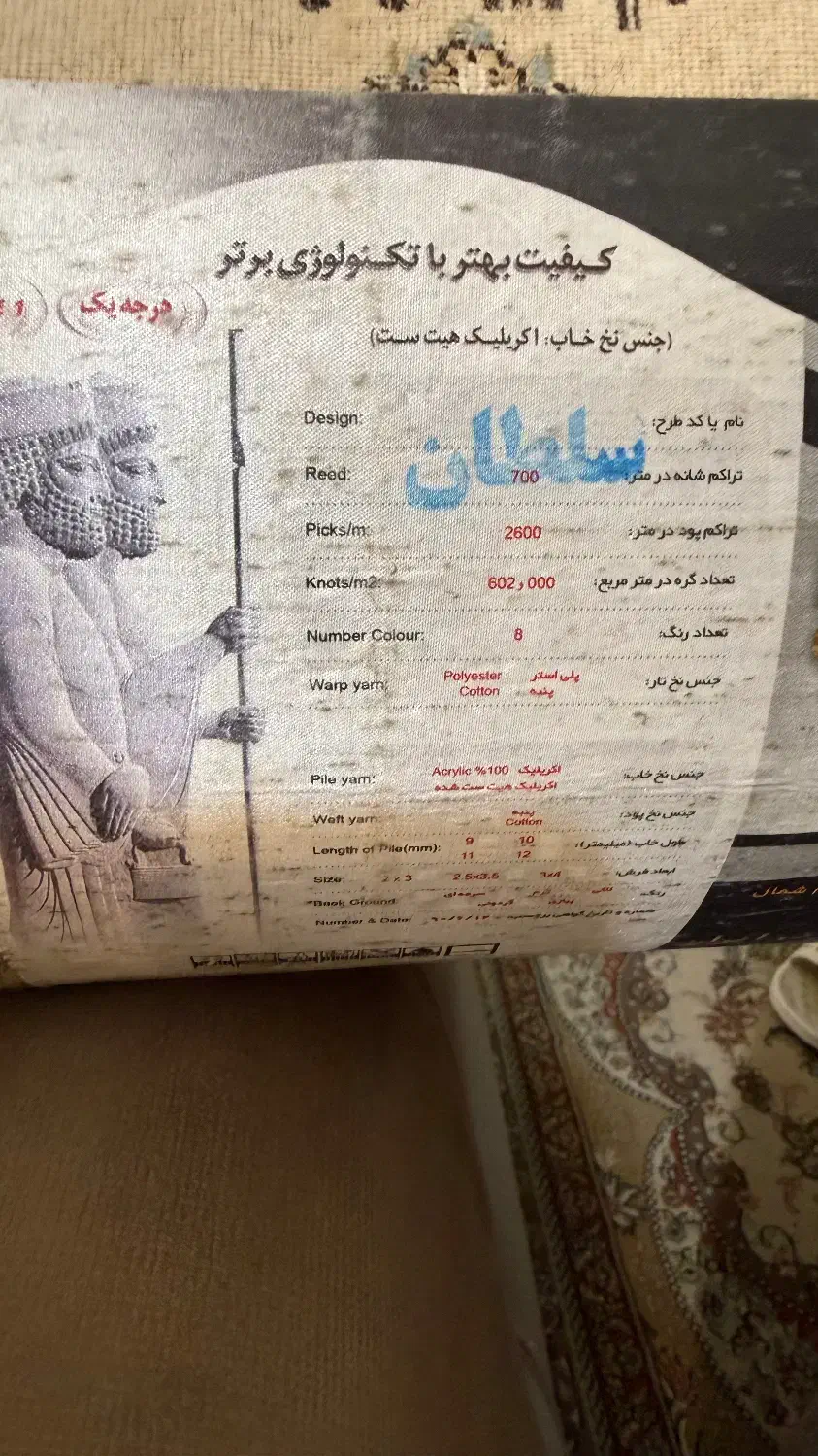2 تخته فرش 9متری شونهر|فرش|نوشهر, |دیوار