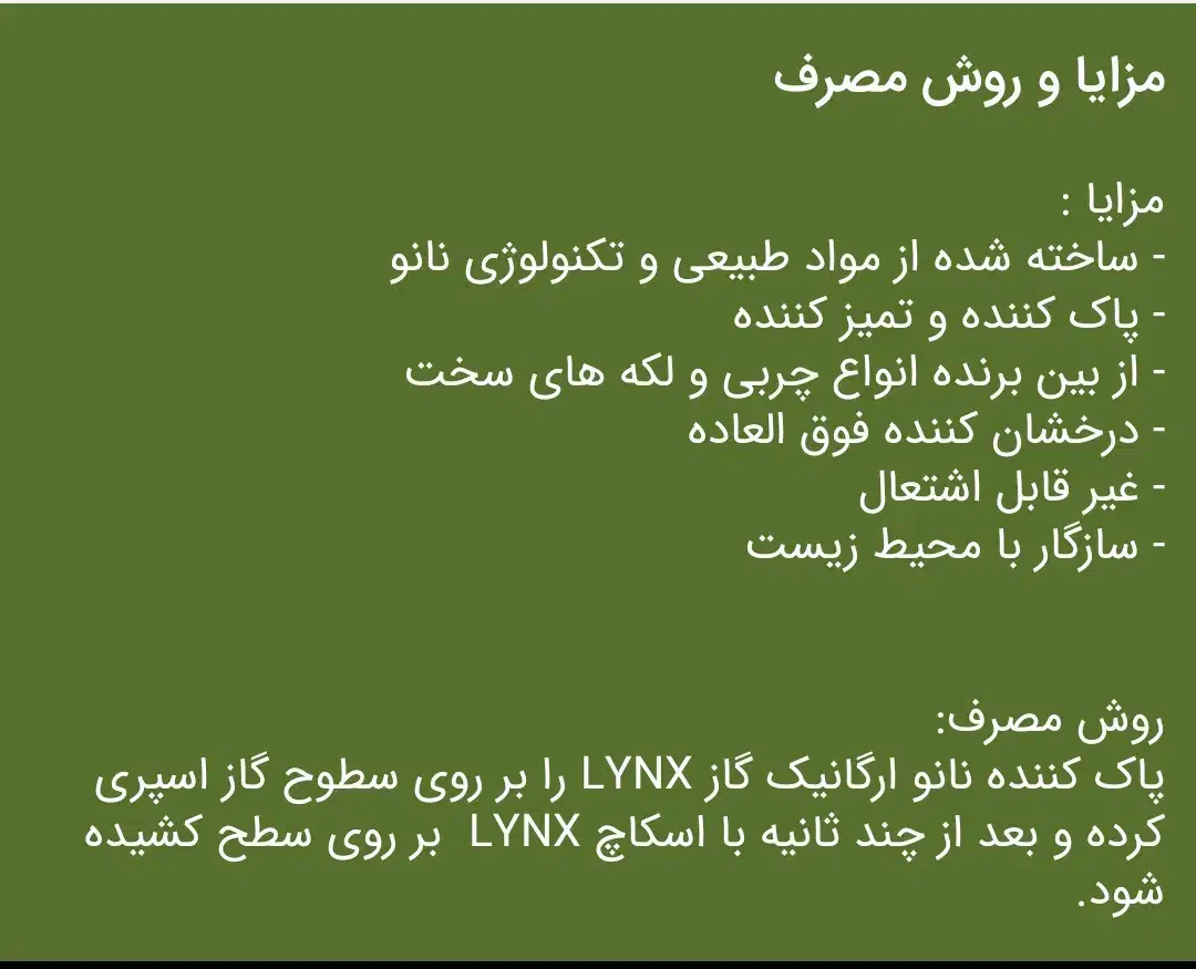 پاک کننده گاز|مواد شوینده و دستمال کاغذی|قرچک, شهرک الحدید|دیوار