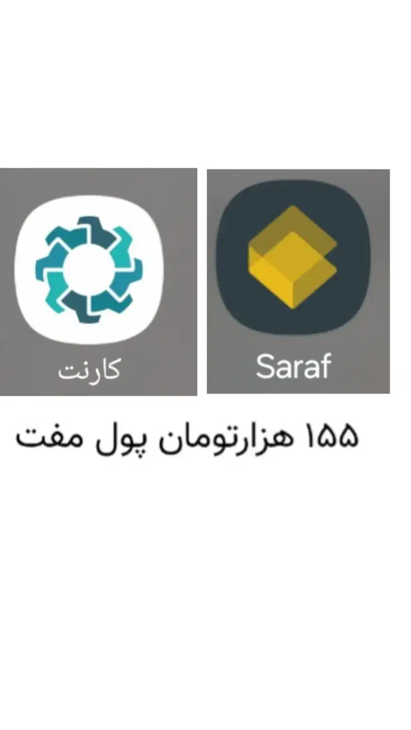 ۱۵۵ هزارتومان پول مفت|کارت هدیه و تخفیف|یزد, |دیوار