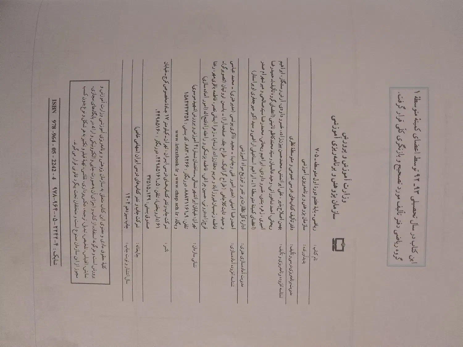 کتاب ریاضی درسی هفتم|کتاب و مجله آموزشی|مشهد, شهرآرا|دیوار