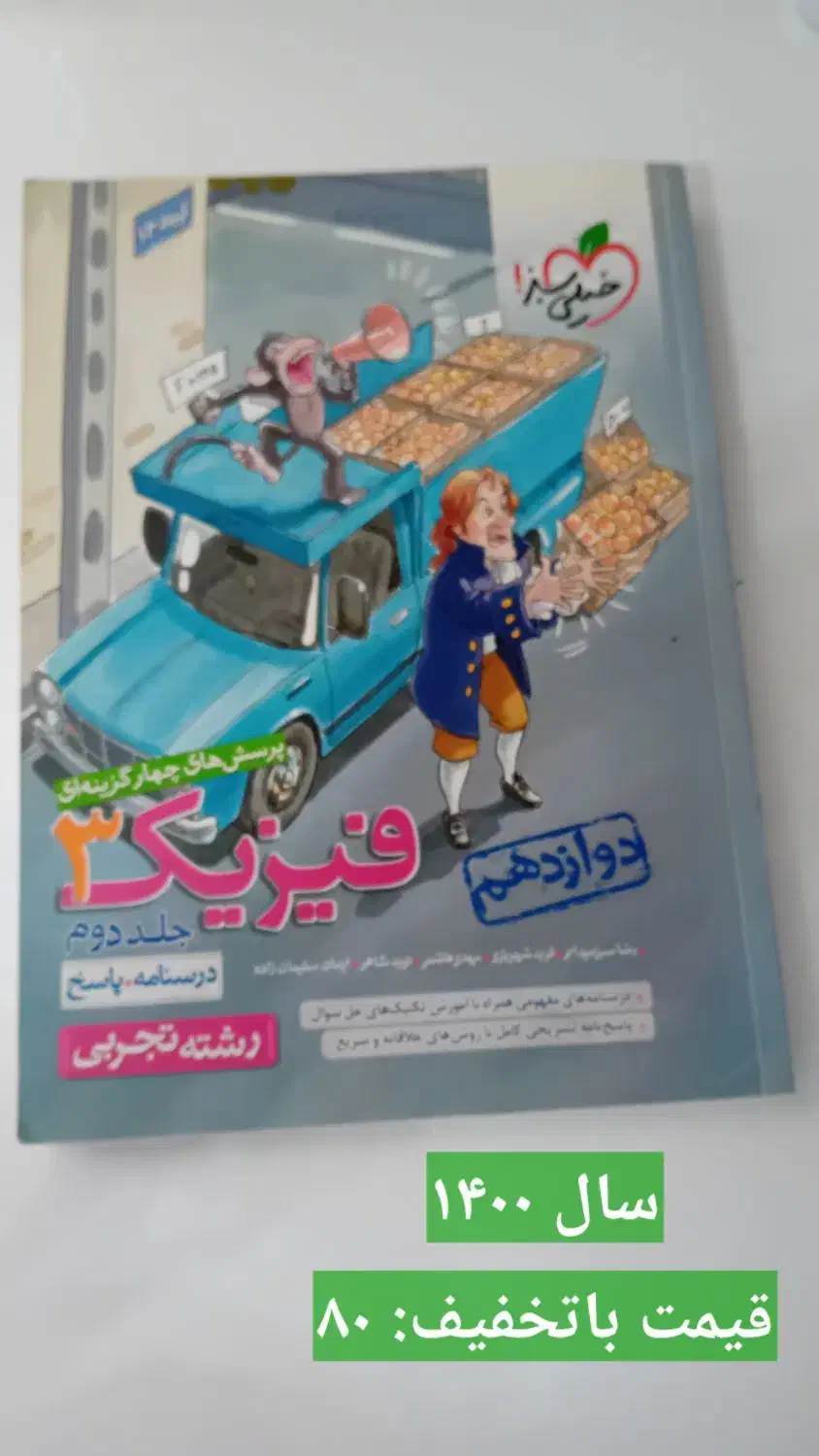 کتابهای کنکور و کمک درس|کتاب و مجله آموزشی|الشتر, |دیوار