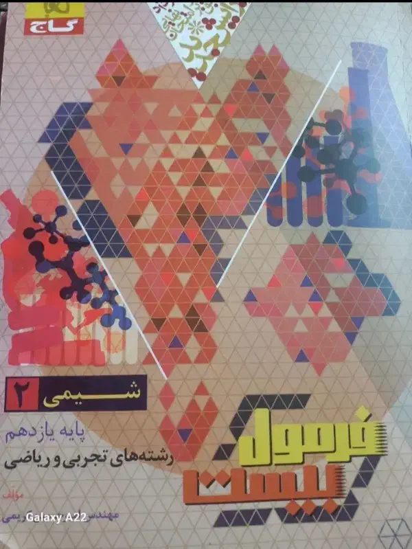 کتاب فرمول ۲۰ یازدهم تجربی|کتاب و مجله آموزشی|یاسوج, |دیوار