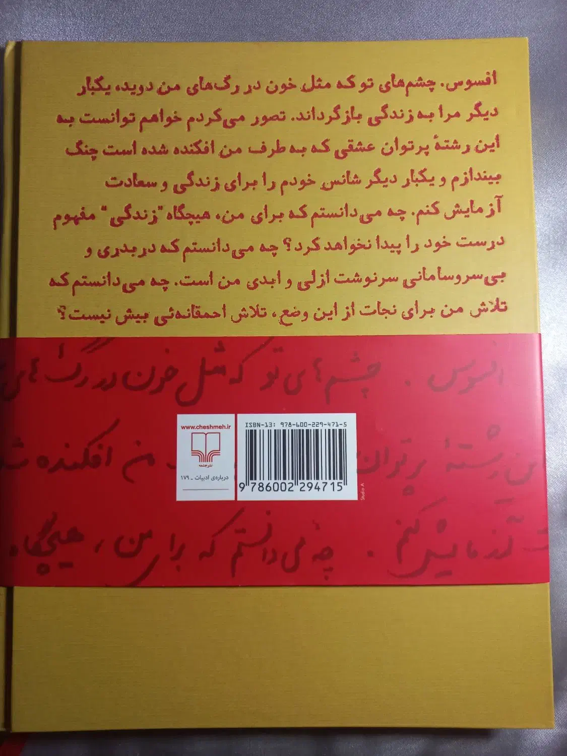 کتاب مثل خون در رگ های من|کتاب و مجله ادبی|رشت, پیرسرا|دیوار
