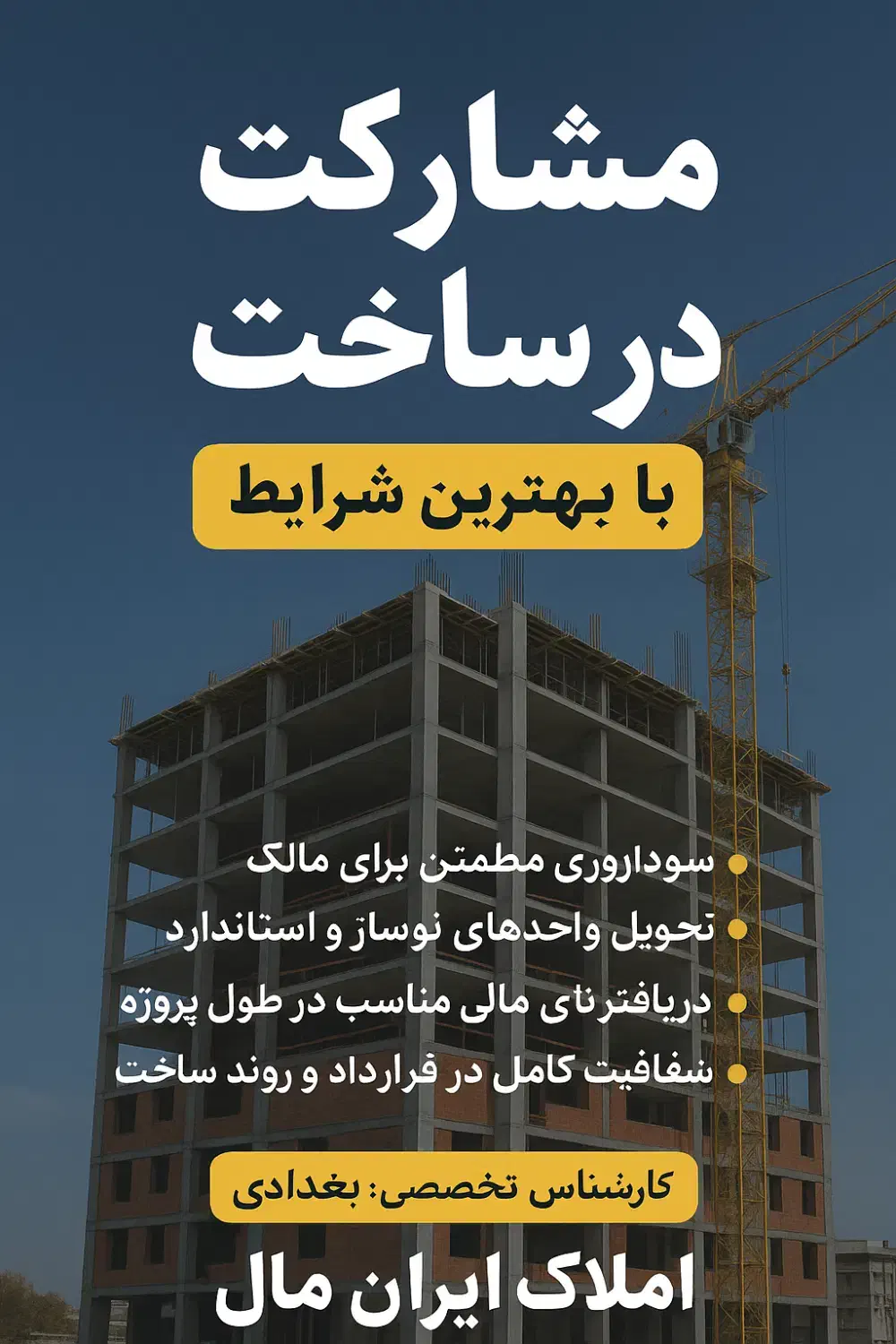 مشارکت در ساخت با بهترین شرایط|مشارکت در ساخت املاک|قزوین, |دیوار