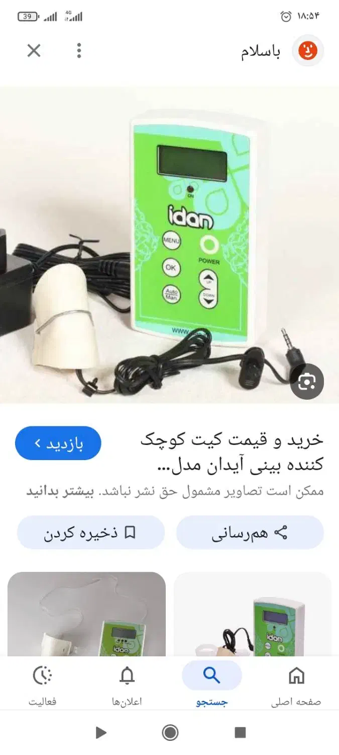 دستگاه کوچک کننده بینی|آرایشی، بهداشتی، درمانی|ارژن, |دیوار