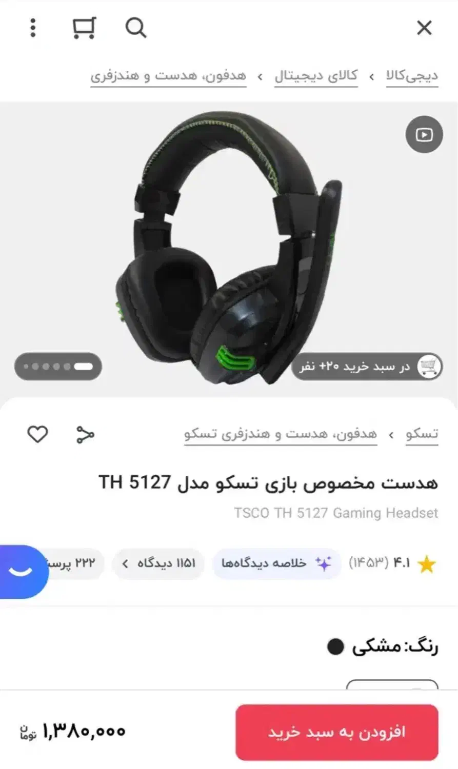 هدست کاملا نو تسکو|قطعات و لوازم جانبی رایانه|تبریز, |دیوار