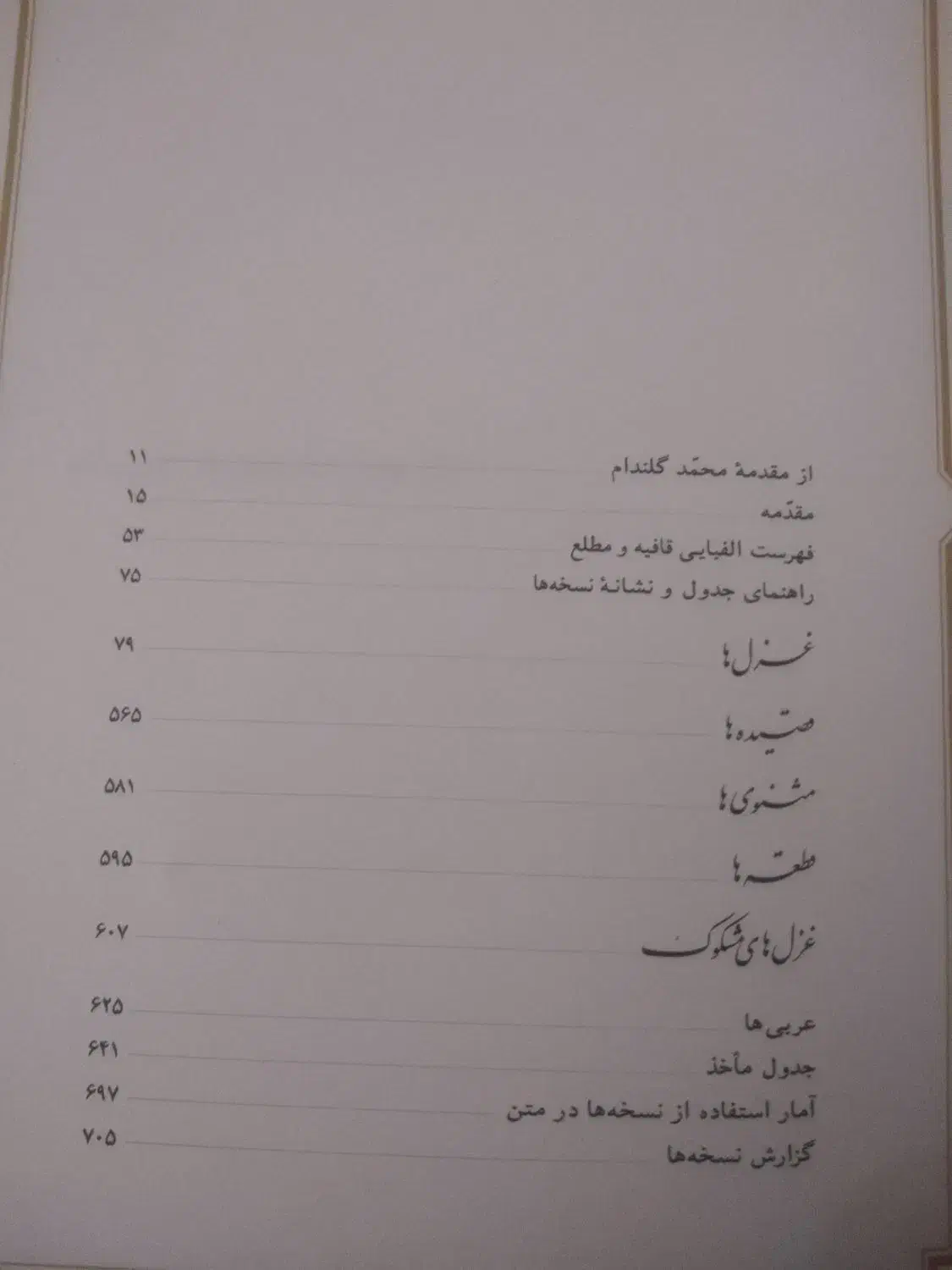 کتاب حافظ به سعی سایه|کتاب و مجله ادبی|ری, سیزده آبان|دیوار