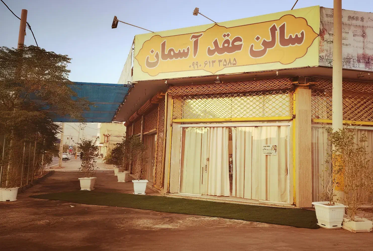 سالن جشن|خدمات پذیرایی، مراسم|نجف‌آباد, امیرآباد|دیوار