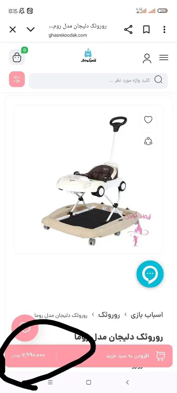 روروئک نو ،روما دلیجان|کالسکه و لوازم جانبی|فولادشهر, B7|دیوار