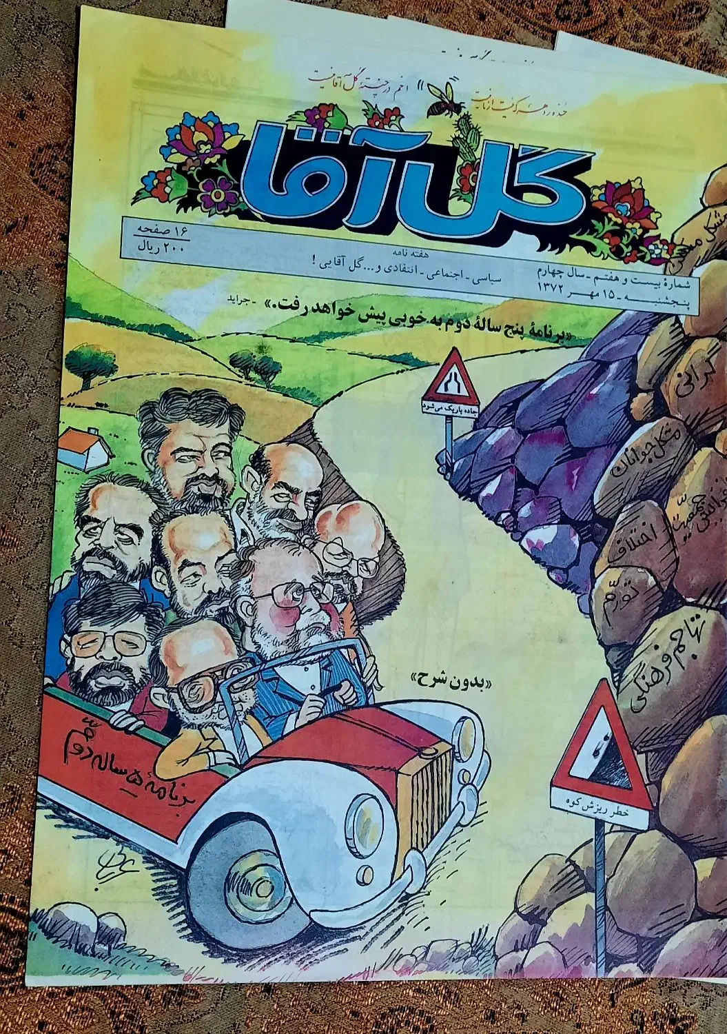 نشریه گُل آقا|مجلات|کرمان, |دیوار