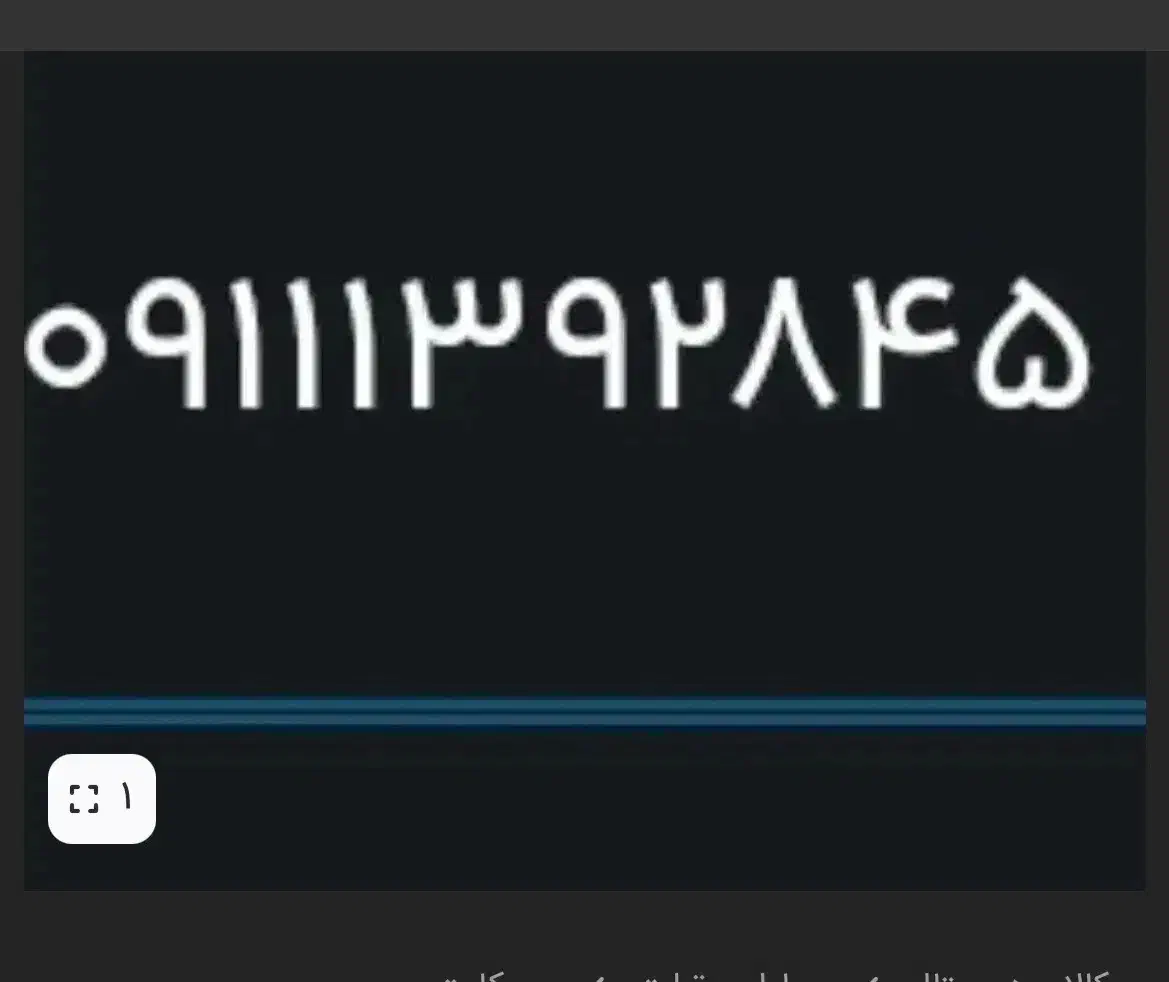 سیم کارت دائمی همراه اول|سیم‌کارت|رشت, سیا اسطلخ|دیوار