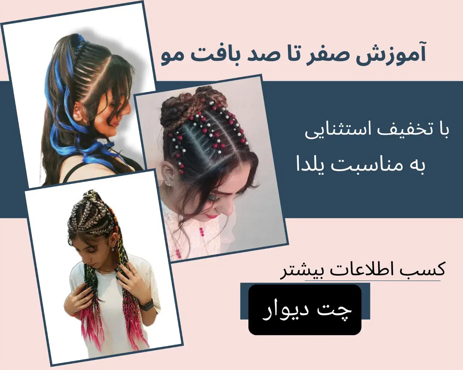 آموزش بافت مو و خدمات بافت با بهترین کیفیت و قیمت|خدمات آرایشگری و زیبایی|فولادشهر, B2|دیوار