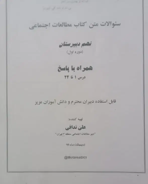 گاج پایه سوم|کتاب و مجله آموزشی|ساری, |دیوار