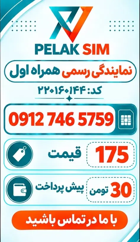 کد 7|سیمکارت|ماهدشت, |دیوار