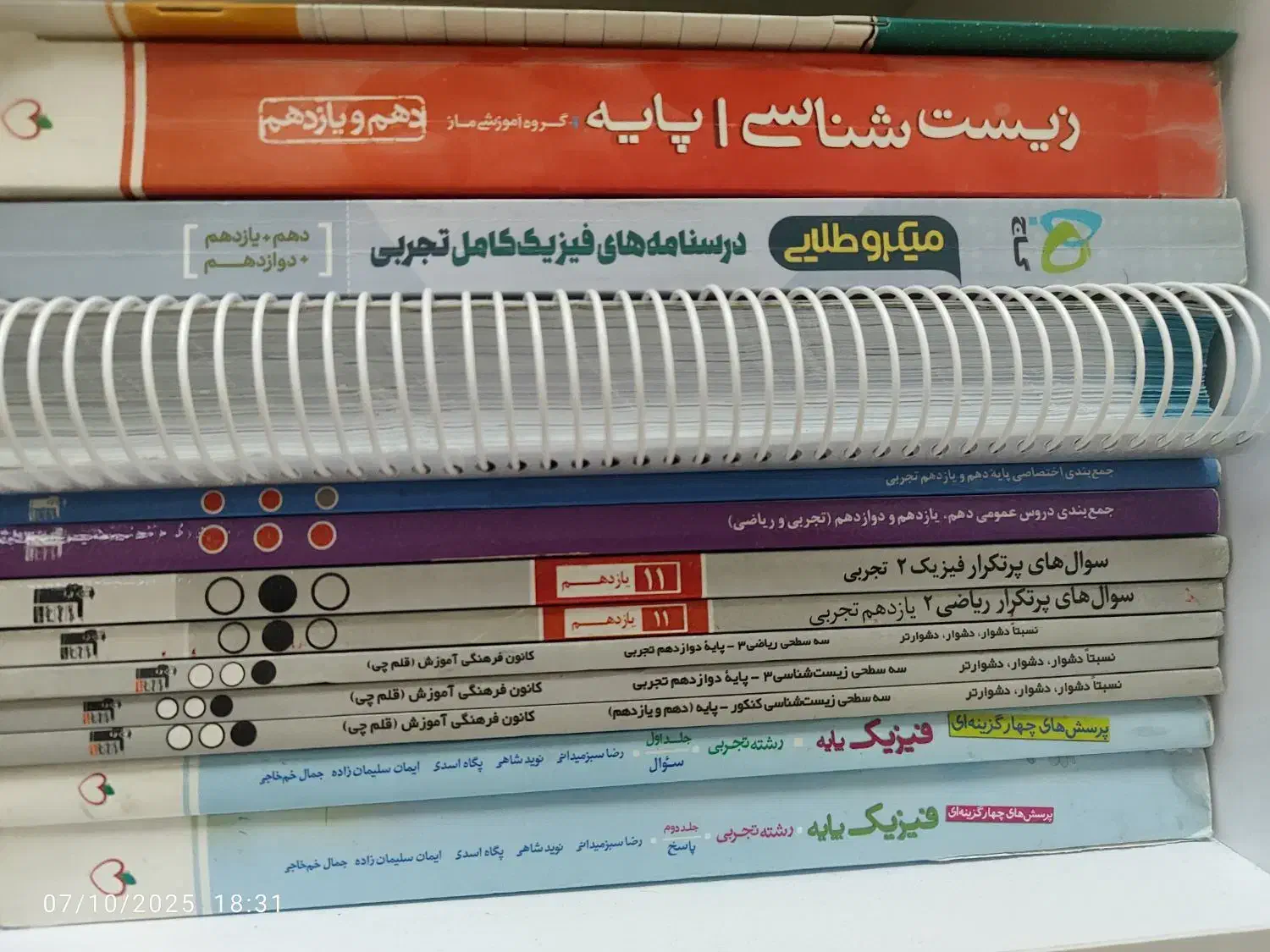 کتاب تست تجربی و فرهنگیان|کتاب و مجله آموزشی|قم, شاه سید علی|دیوار