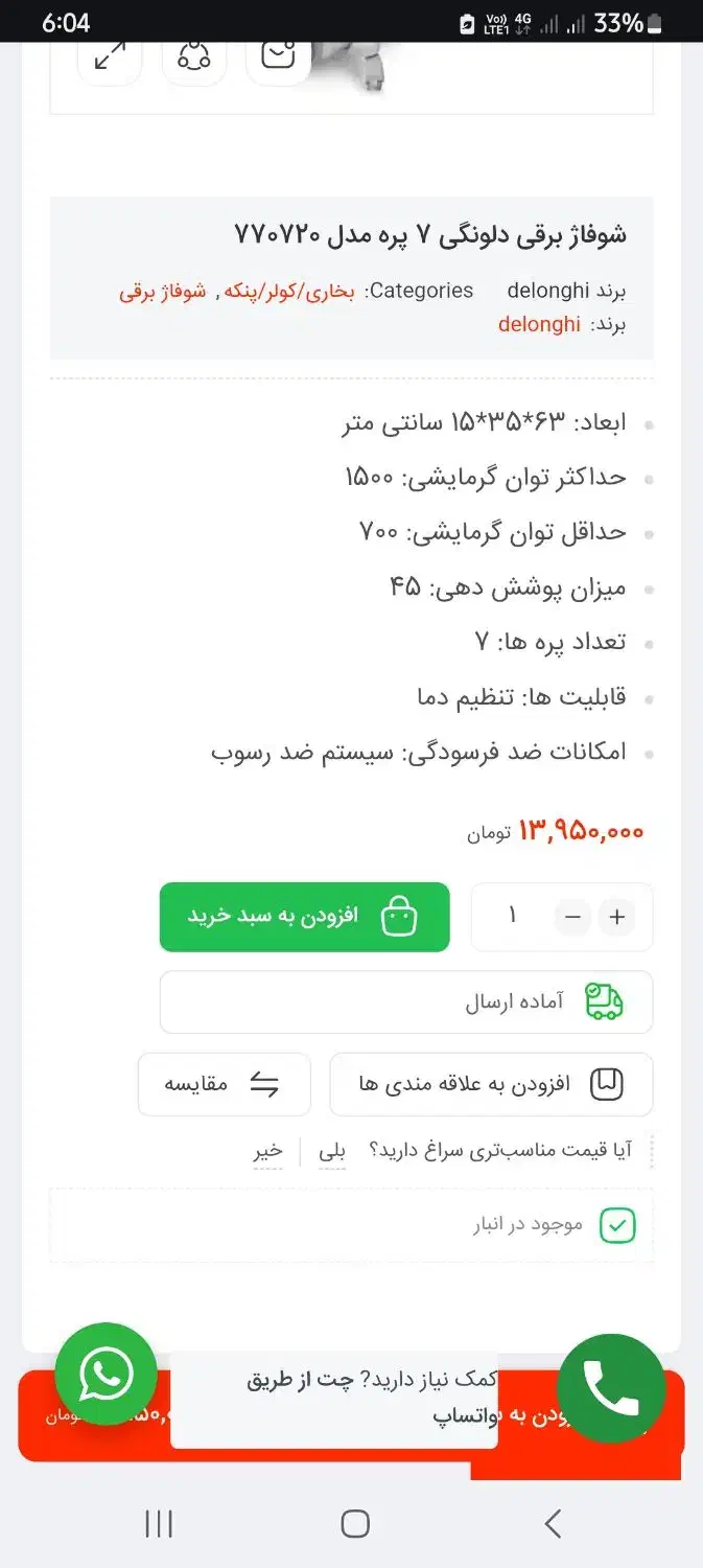 شوفاژبرقی دولنگی اصل|بخاری، هیتر، شومینه|هشتگرد, فاز ۱ مهستان|دیوار