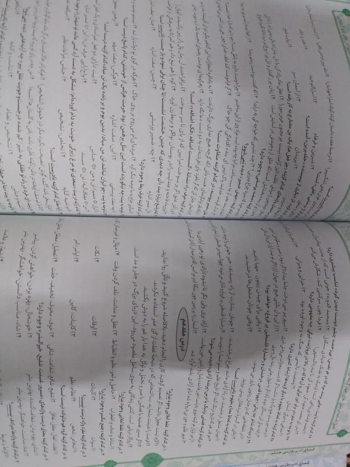 کتاب کارعلوم هشتم خیلی سبز و کتاب کیمیای ادب هشتم|کتاب و مجله آموزشی|مشهد, شهرک امام سجاد|دیوار