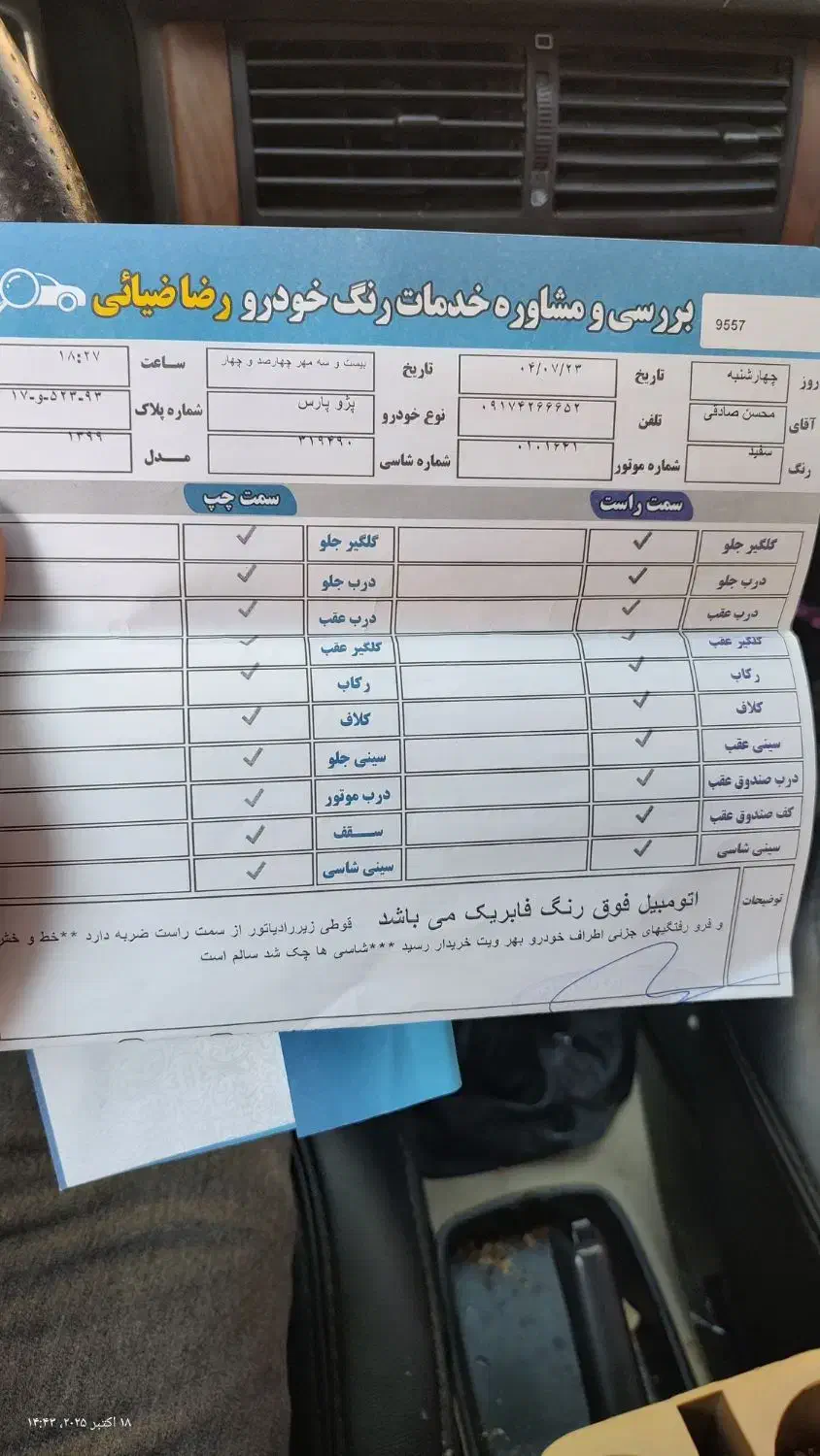 پارس Tu5|خودرو سواری و وانت|شیراز, ارم|دیوار