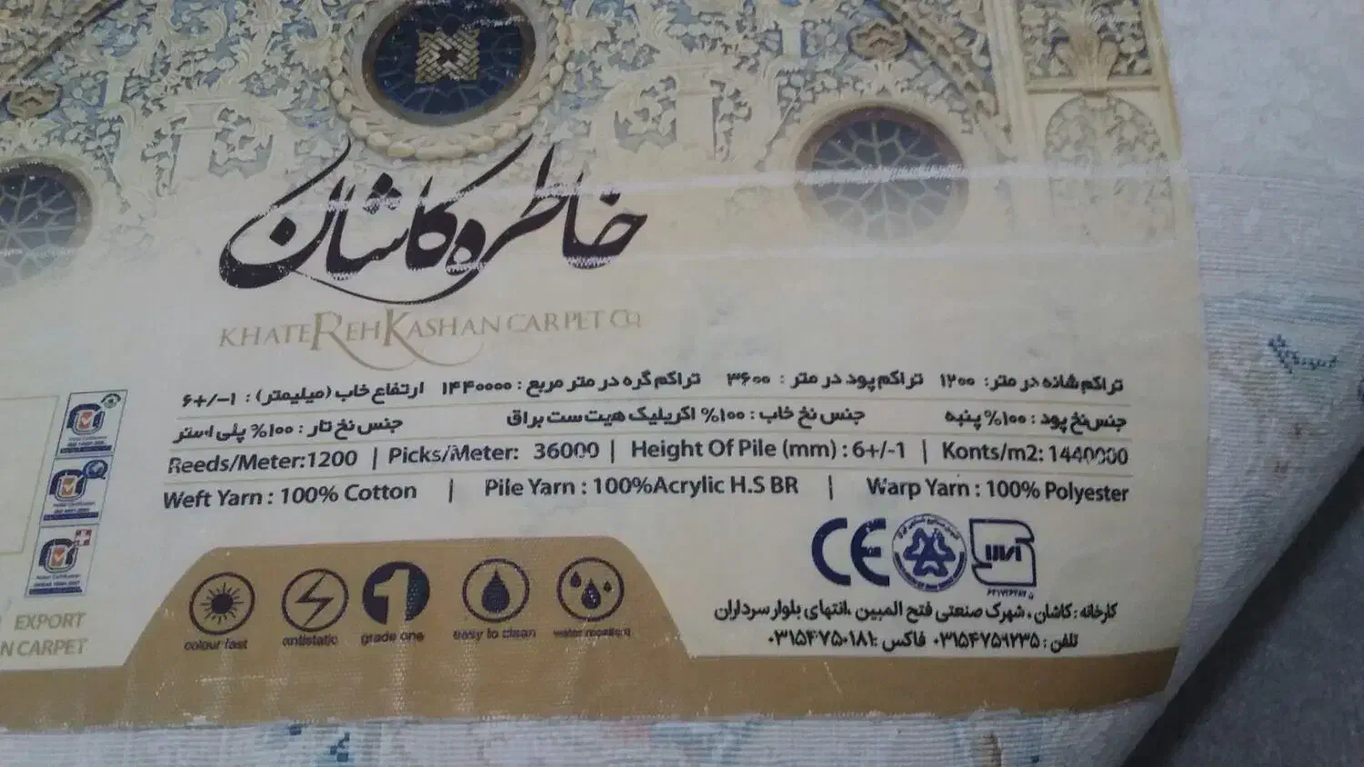 یک فرش نه متری درحدنوشسته شده|فرش|تاکستان, |دیوار