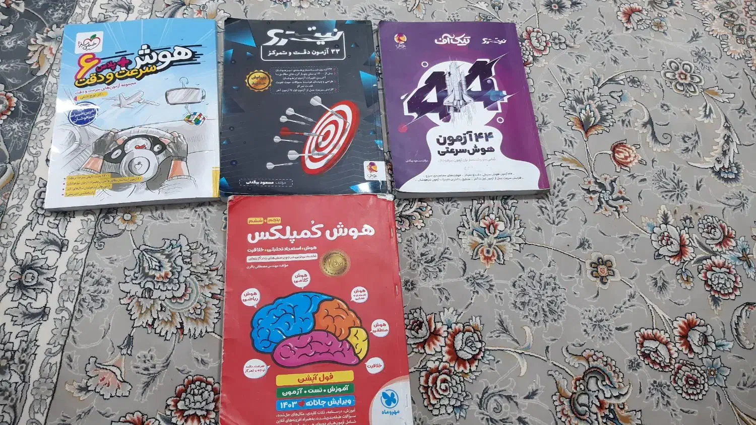 کتاب های هوش|کتاب و مجله آموزشی|کوهدشت, |دیوار