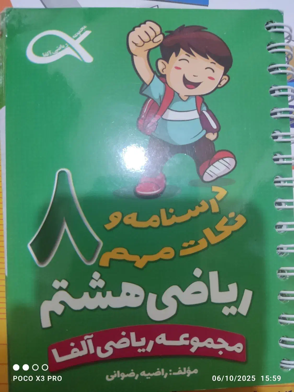 کتاب درسی پایه هشتم|کتاب و مجله آموزشی|قم, طلاب غیر ایرانی|دیوار
