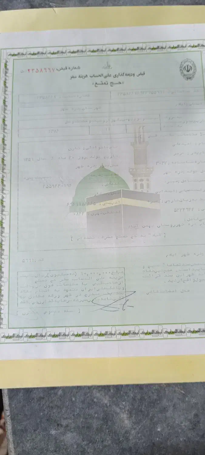 فروش فیش حج|تور و چارتر|دره شهر, |دیوار