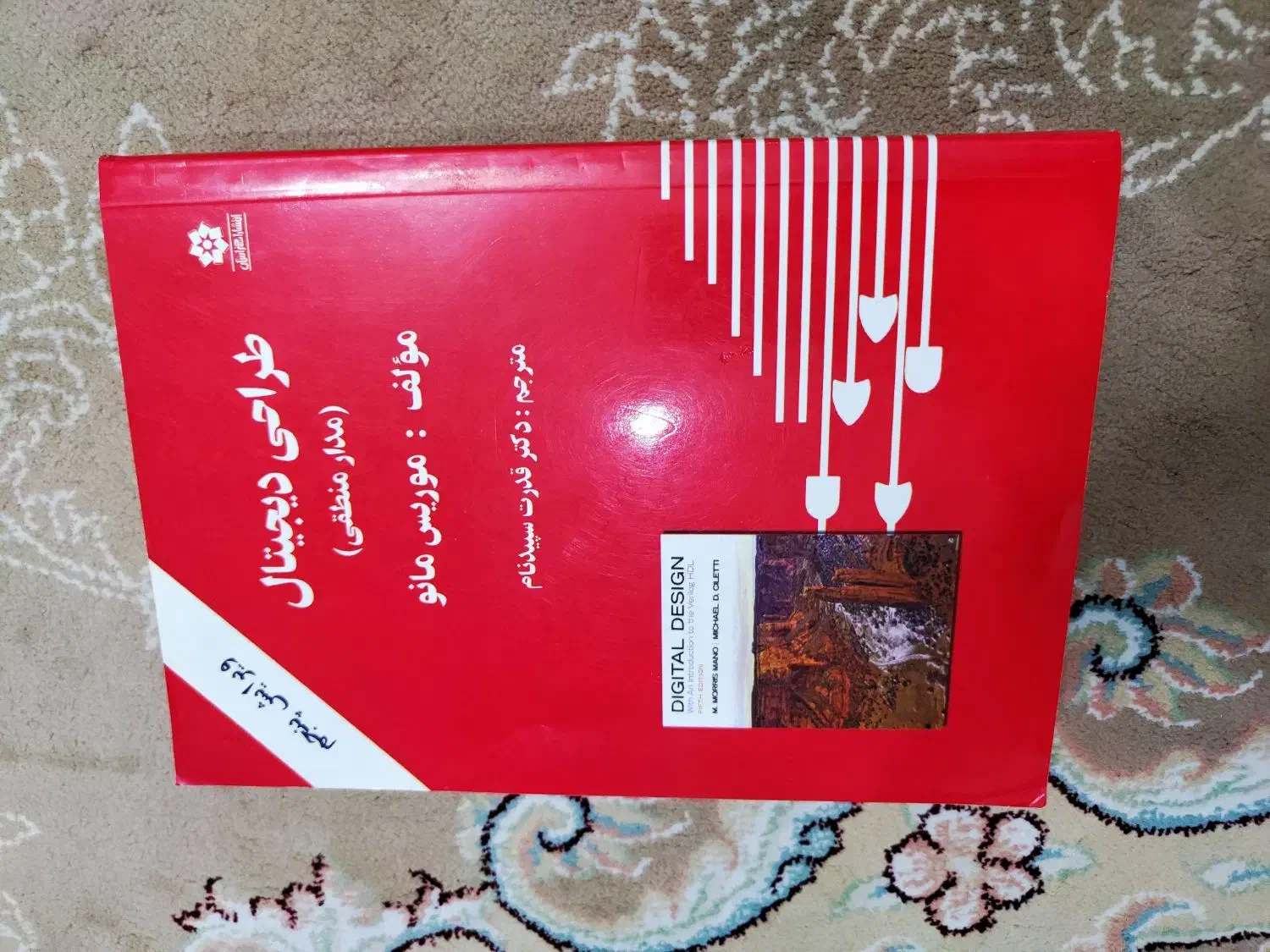 کتاب مدار منطقی ( طراحی دیجیتال )|کتاب و مجله آموزشی|اسلامشهر, شهرک سعیدیه|دیوار