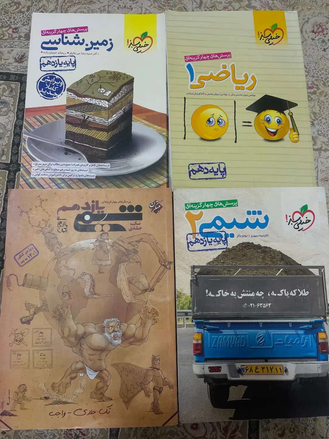 خیلی سبز کتاب تست|کتاب و مجله آموزشی|کیاشهر, |دیوار