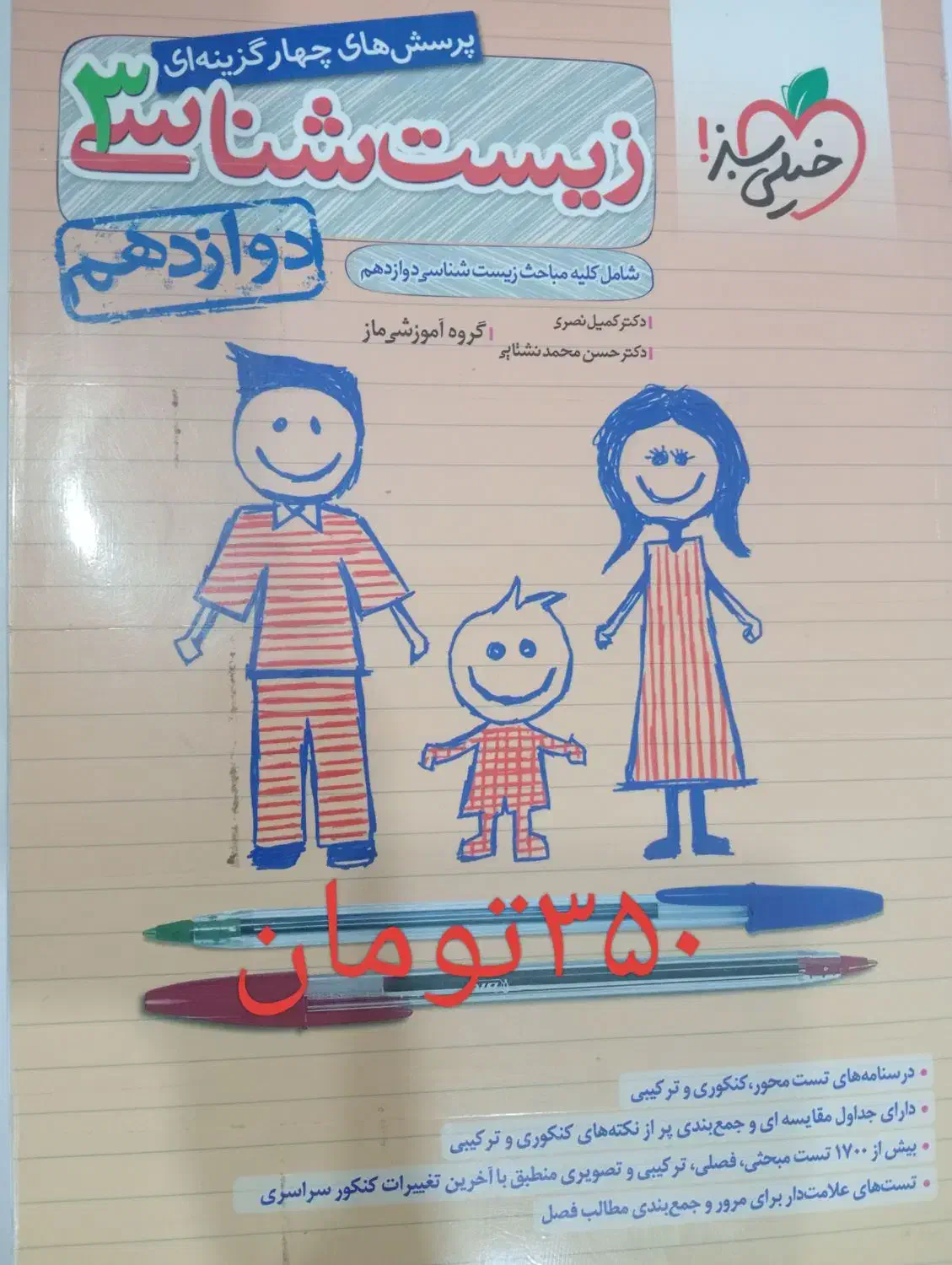 کتاب کنکوری|کتاب و مجله آموزشی|شیروان (خراسان), |دیوار