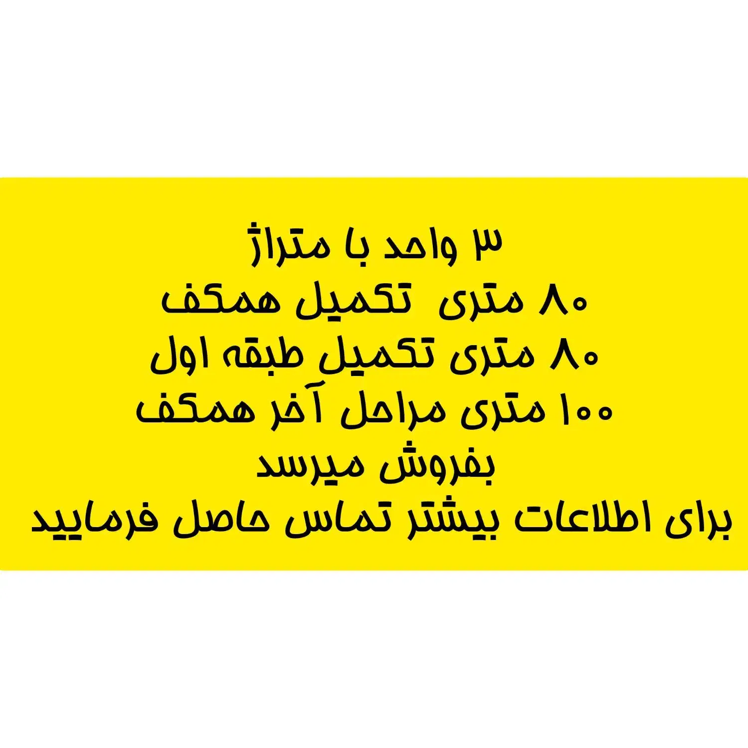 خونه واحد زمین مبارک آباد قنوات اسلام آباد|فروش آپارتمان|قم, آذر (نکویی)|دیوار